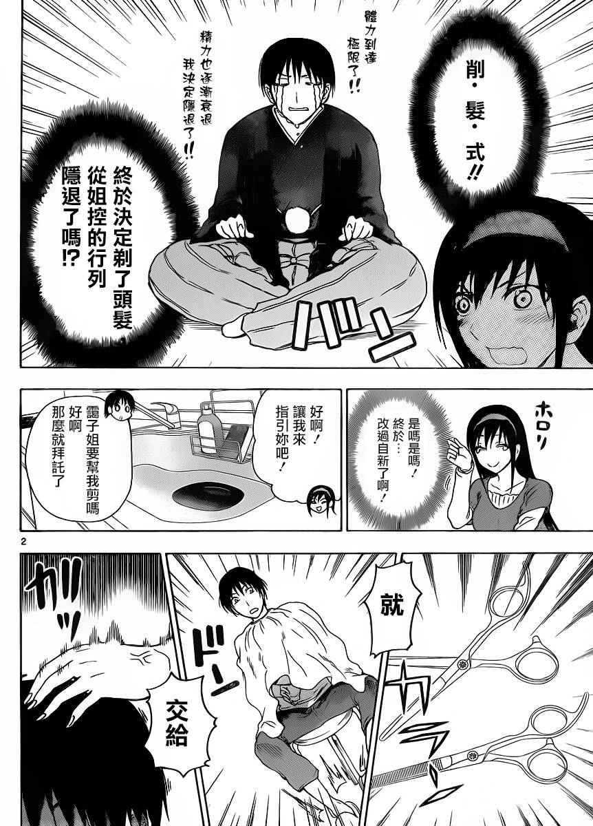 姐姐的妄想日记韩漫全集-第244话无删减无遮挡章节图片 