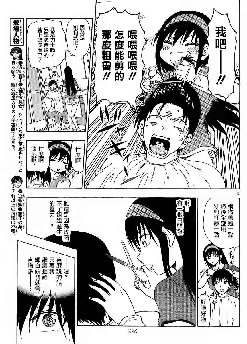 姐姐的妄想日记韩漫全集-第244话无删减无遮挡章节图片 