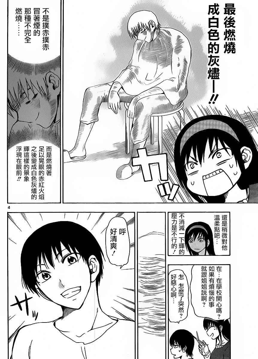 姐姐的妄想日记韩漫全集-第244话无删减无遮挡章节图片 