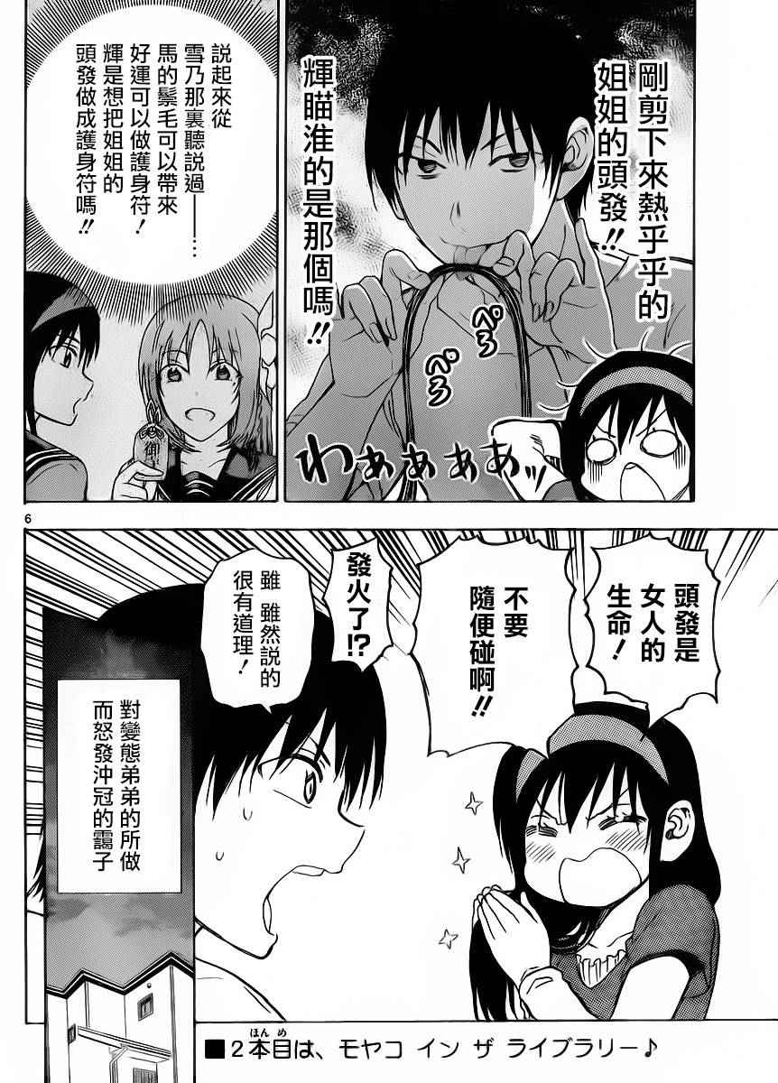姐姐的妄想日记韩漫全集-第244话无删减无遮挡章节图片 
