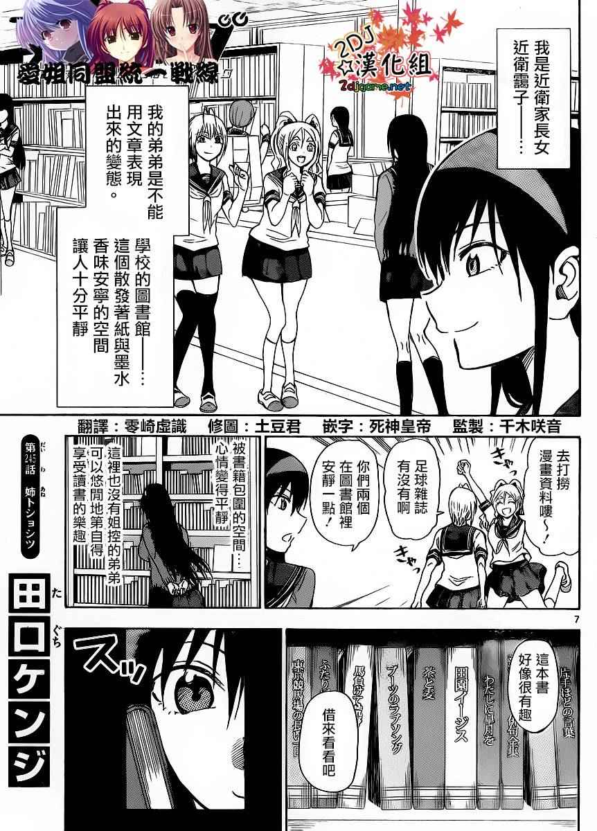 姐姐的妄想日记韩漫全集-第245话无删减无遮挡章节图片 