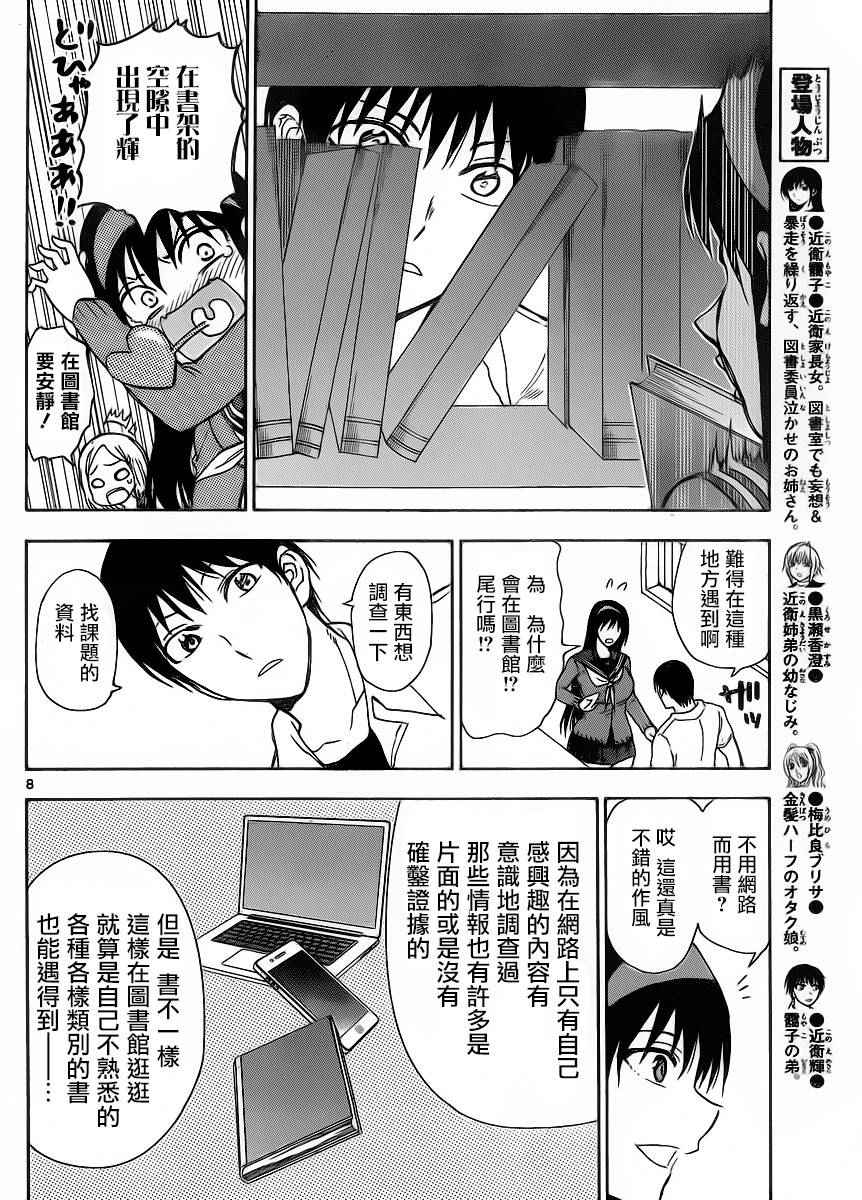 姐姐的妄想日记韩漫全集-第245话无删减无遮挡章节图片 