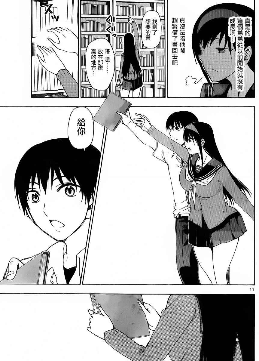 姐姐的妄想日记韩漫全集-第245话无删减无遮挡章节图片 