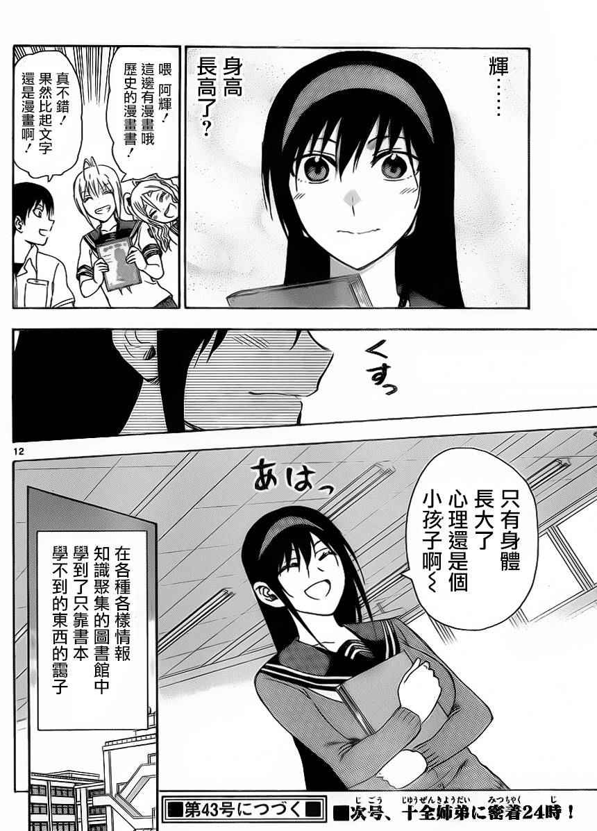 姐姐的妄想日记韩漫全集-第245话无删减无遮挡章节图片 