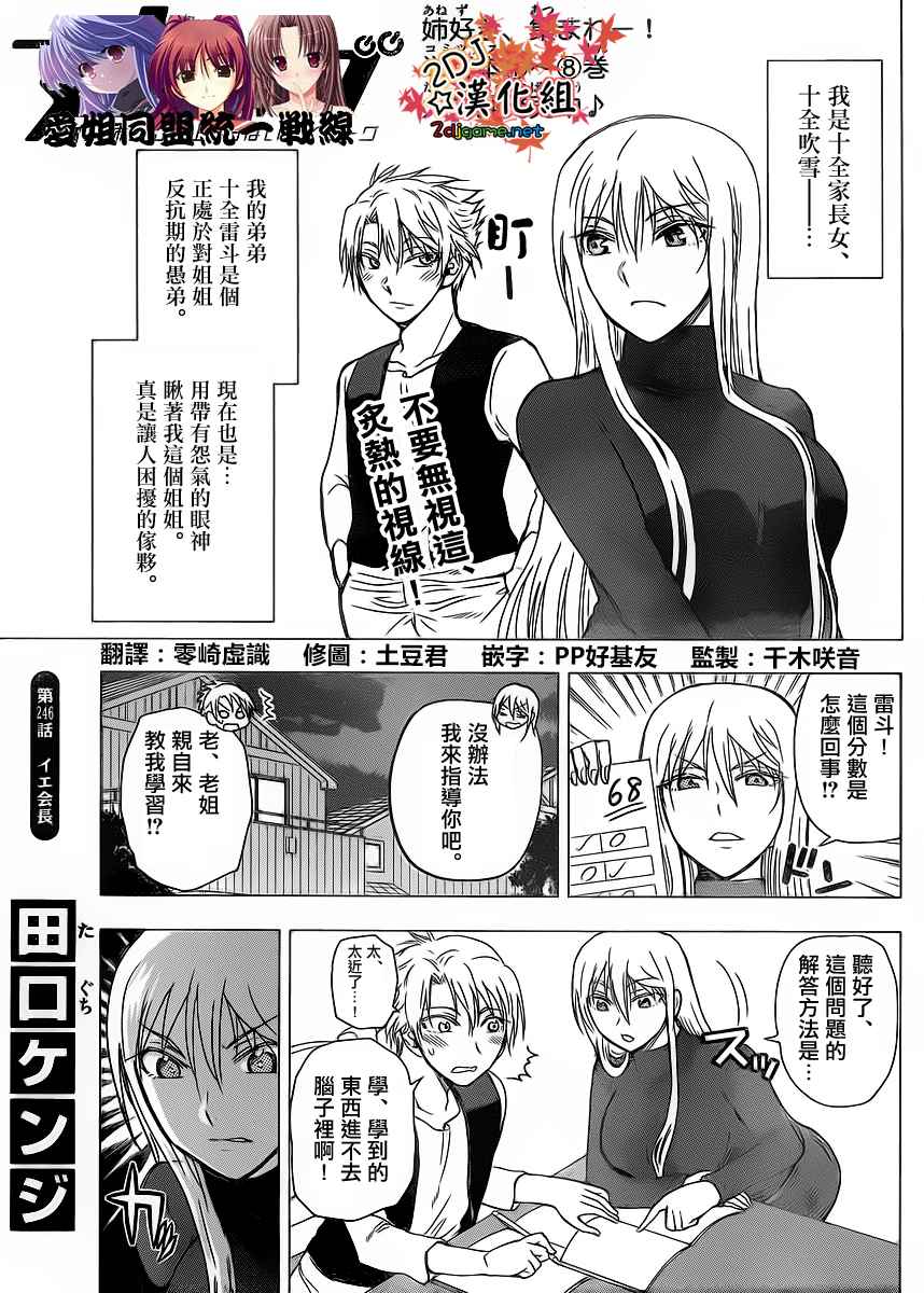 姐姐的妄想日记韩漫全集-第246话无删减无遮挡章节图片 