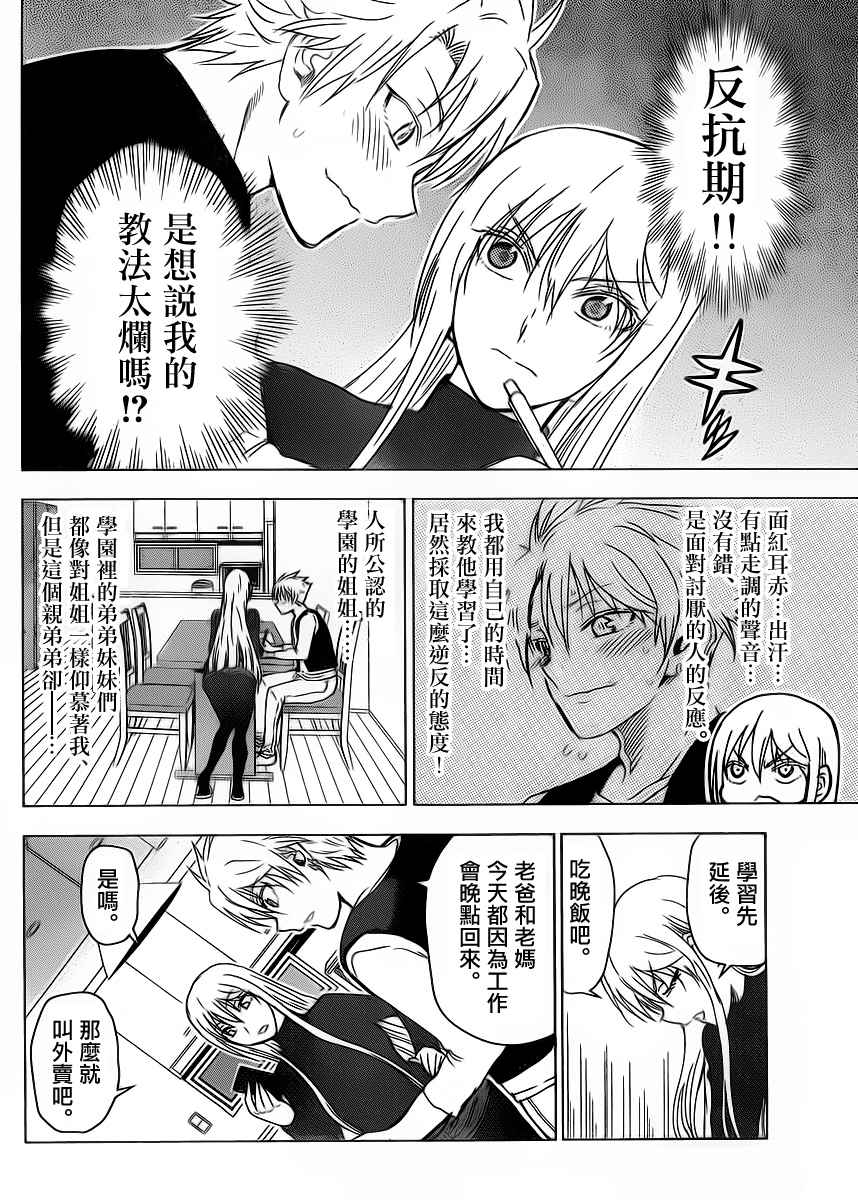 姐姐的妄想日记韩漫全集-第246话无删减无遮挡章节图片 