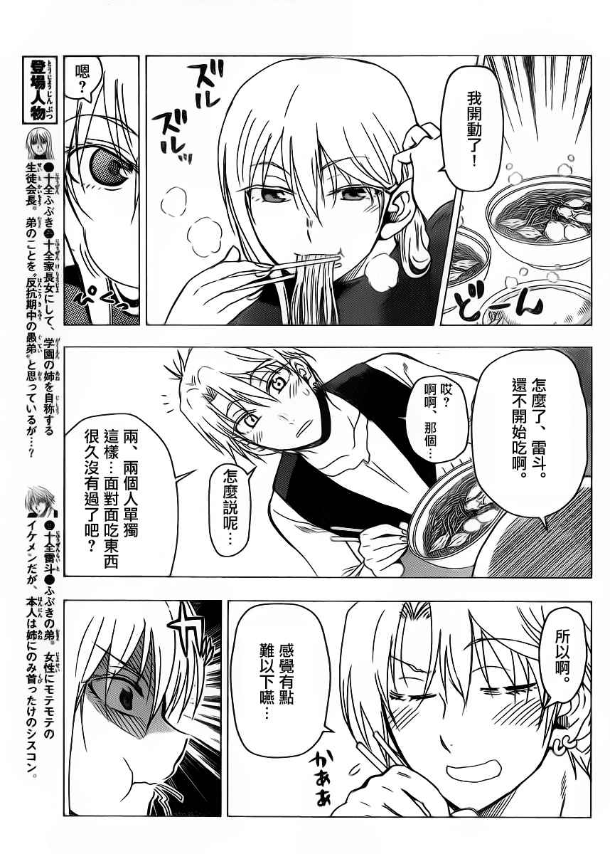 姐姐的妄想日记韩漫全集-第246话无删减无遮挡章节图片 