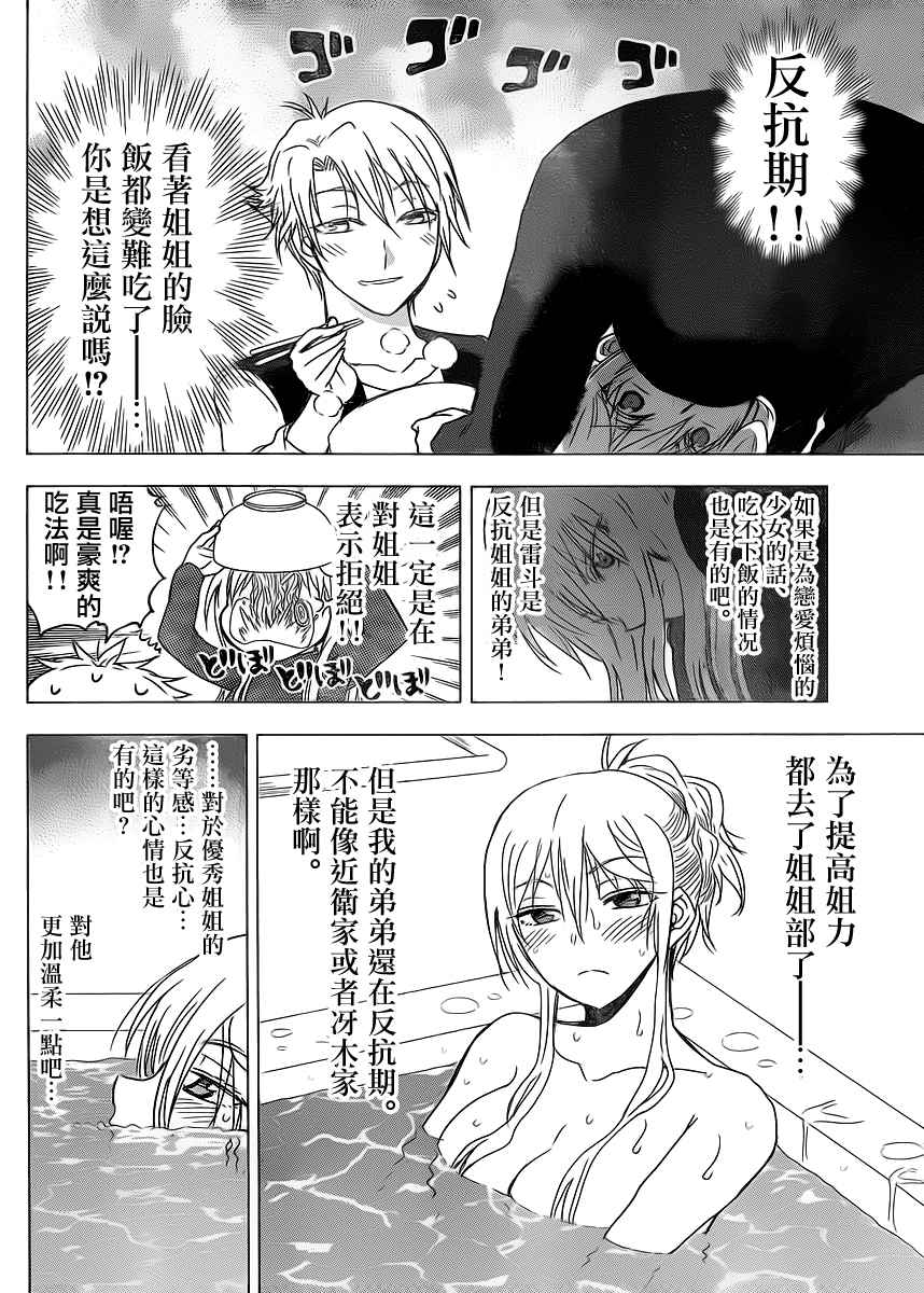 姐姐的妄想日记韩漫全集-第246话无删减无遮挡章节图片 
