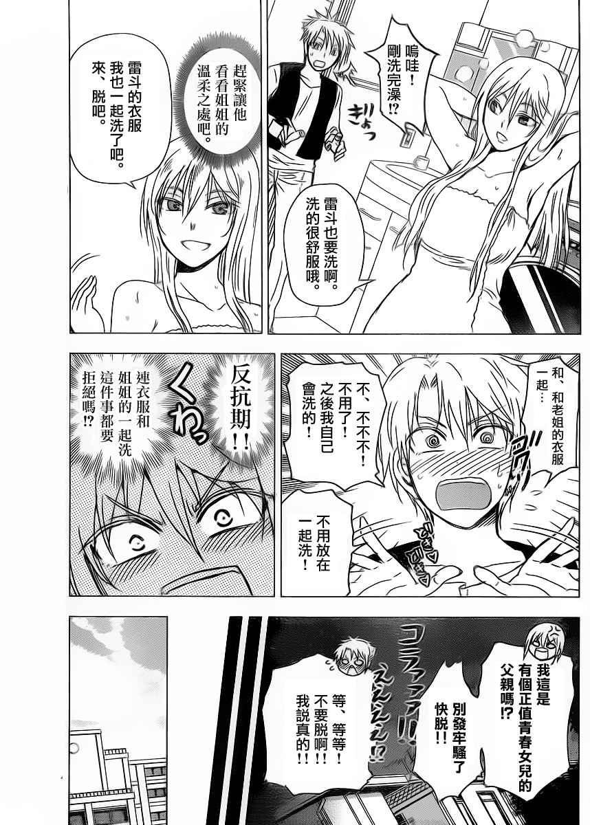 姐姐的妄想日记韩漫全集-第246话无删减无遮挡章节图片 
