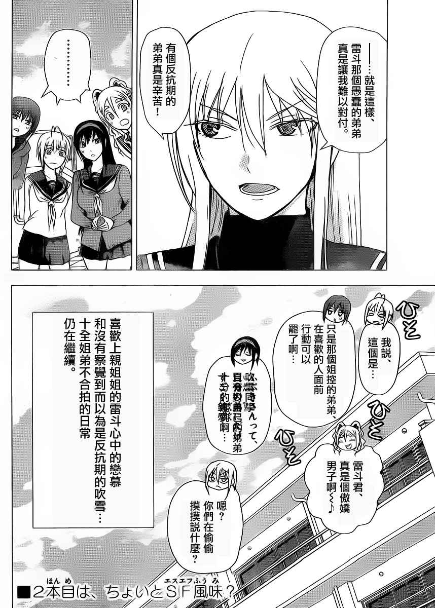 姐姐的妄想日记韩漫全集-第246话无删减无遮挡章节图片 