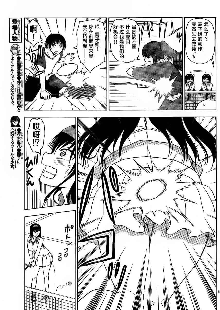 姐姐的妄想日记韩漫全集-第248话无删减无遮挡章节图片 