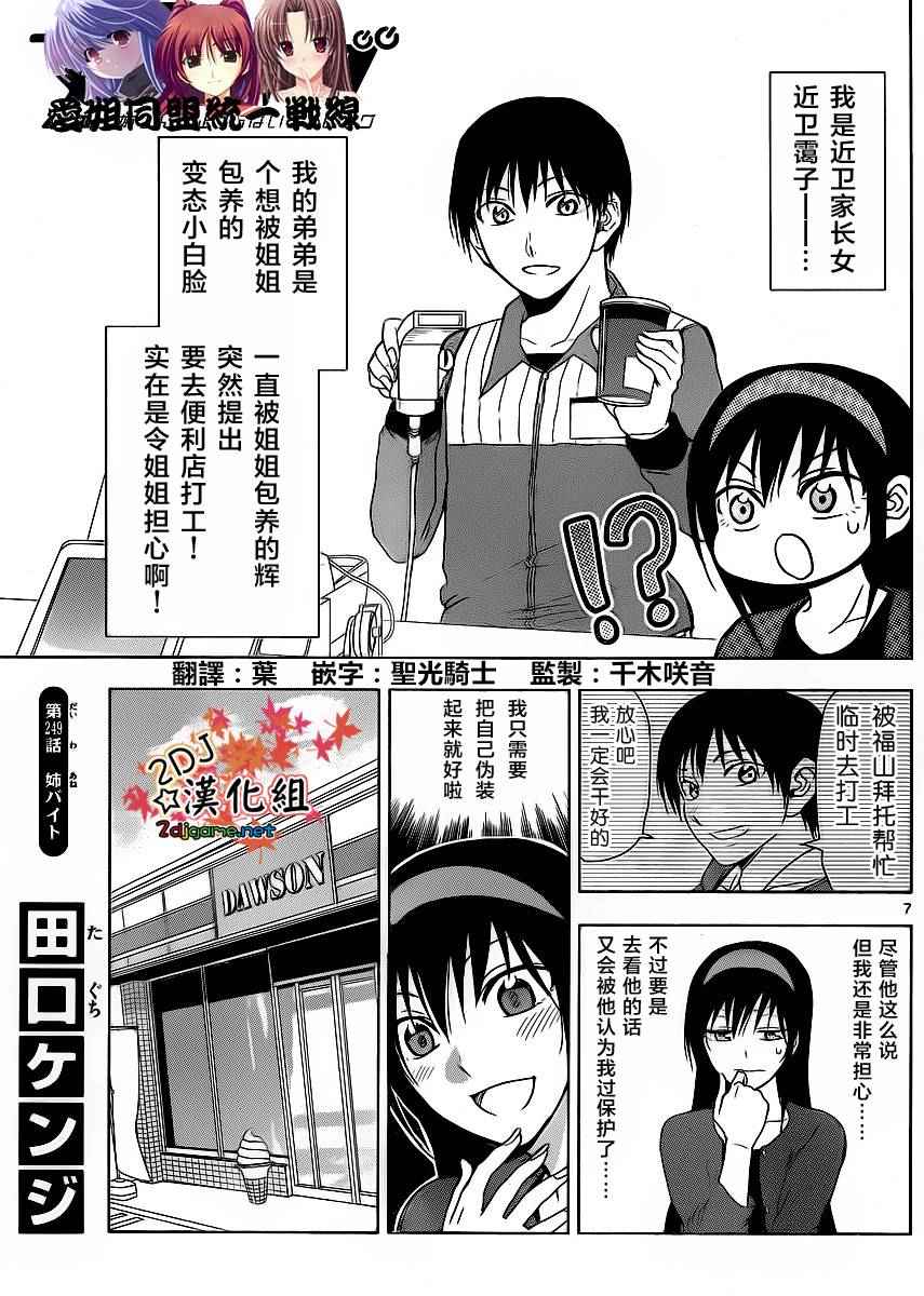 姐姐的妄想日记韩漫全集-第249话无删减无遮挡章节图片 