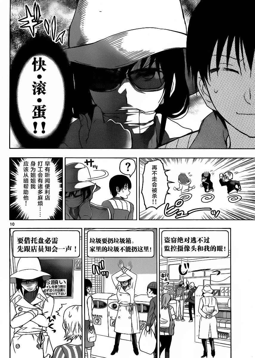 姐姐的妄想日记韩漫全集-第249话无删减无遮挡章节图片 