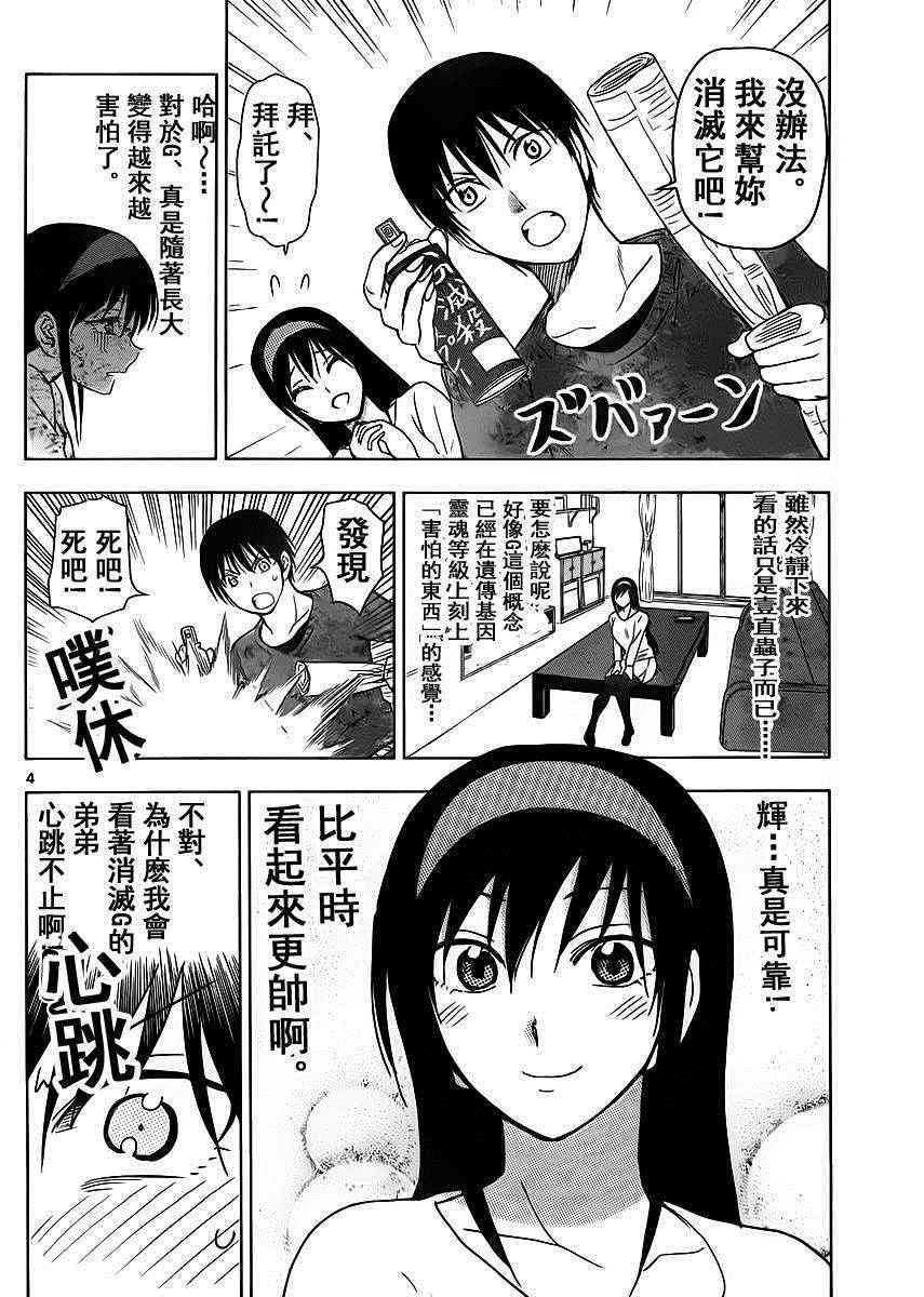 姐姐的妄想日记韩漫全集-第250话无删减无遮挡章节图片 