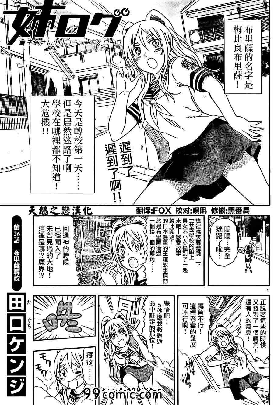 姐姐的妄想日记韩漫全集-第26话 布里萨转校无删减无遮挡章节图片 