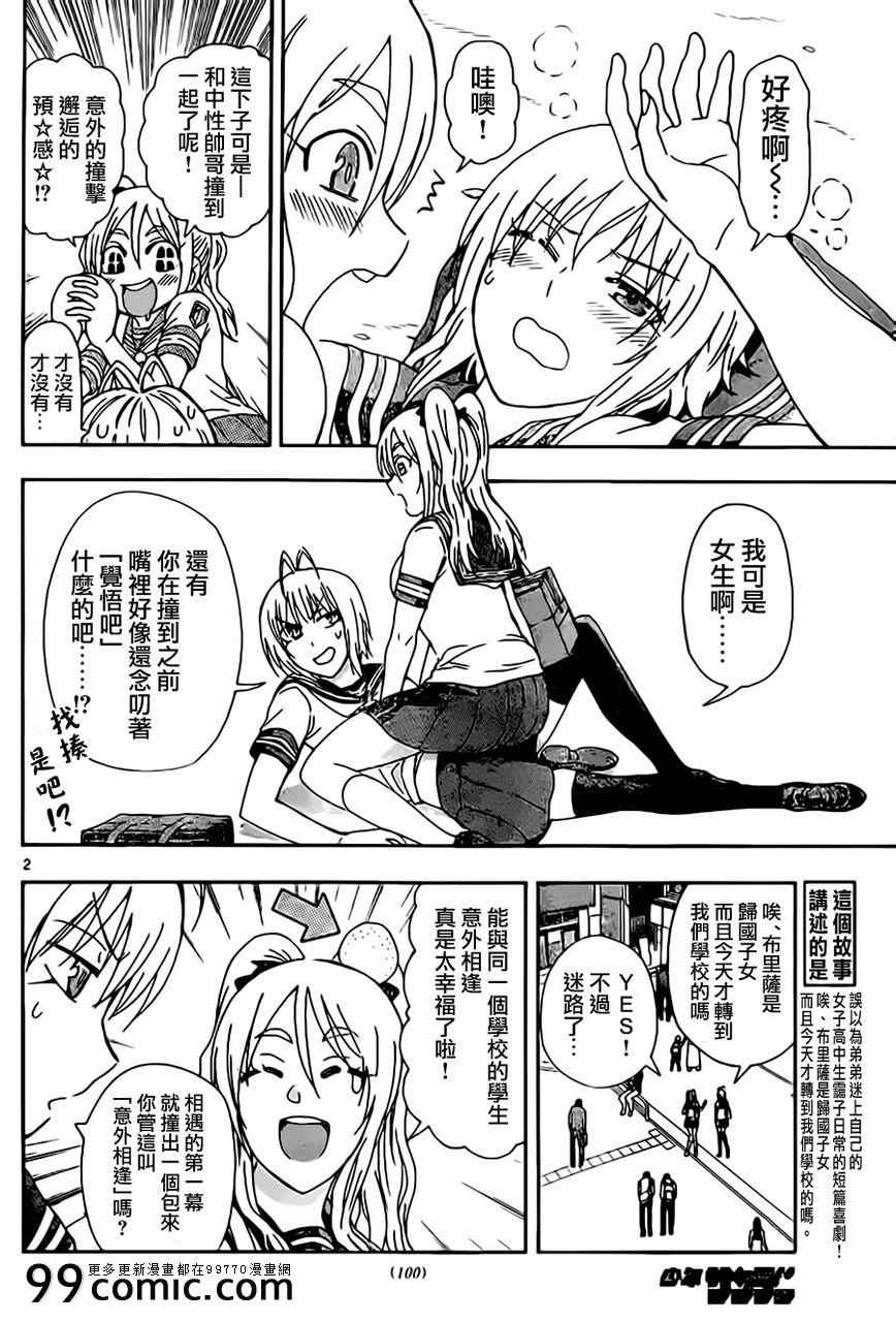 姐姐的妄想日记韩漫全集-第26话 布里萨转校无删减无遮挡章节图片 