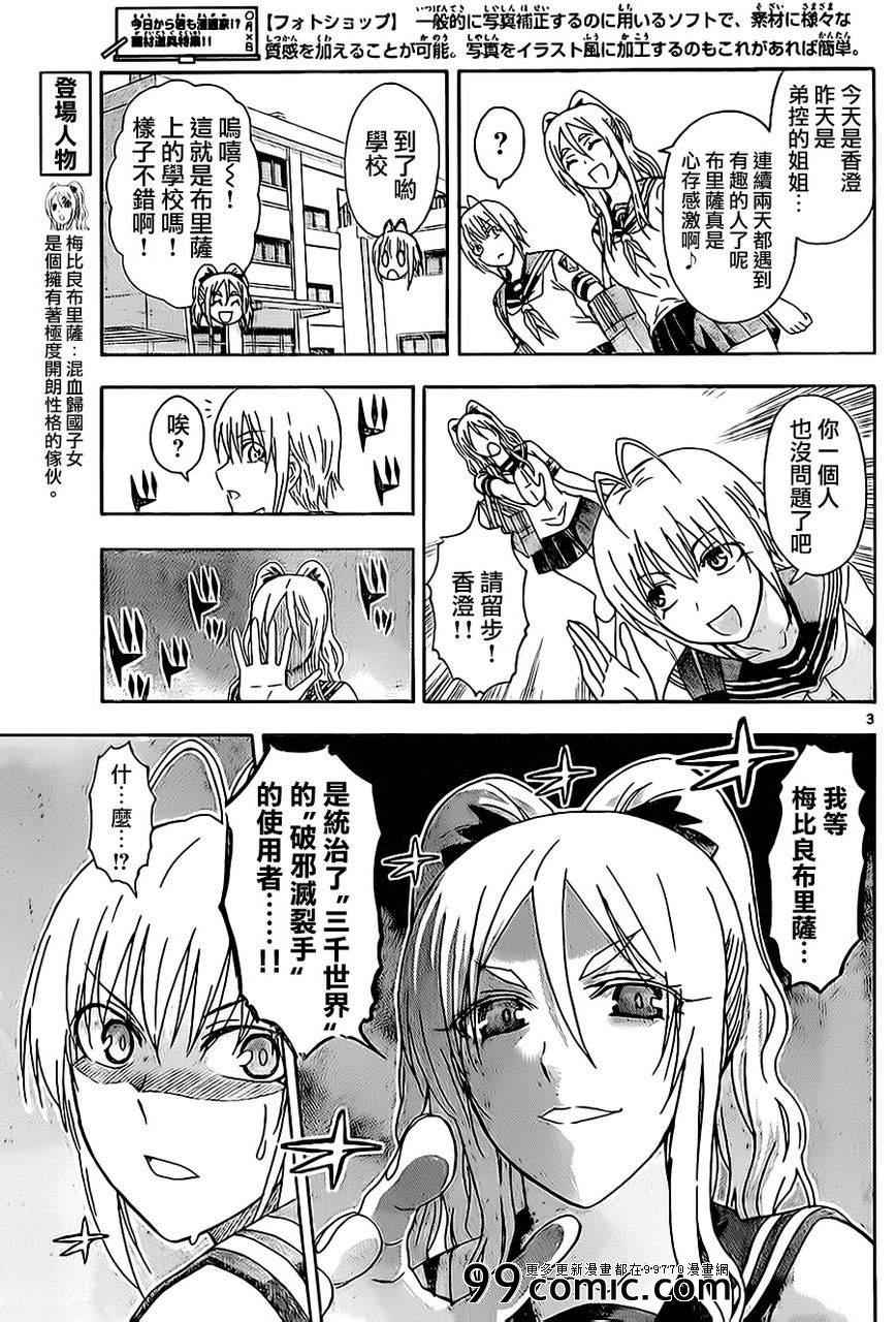 姐姐的妄想日记韩漫全集-第26话 布里萨转校无删减无遮挡章节图片 