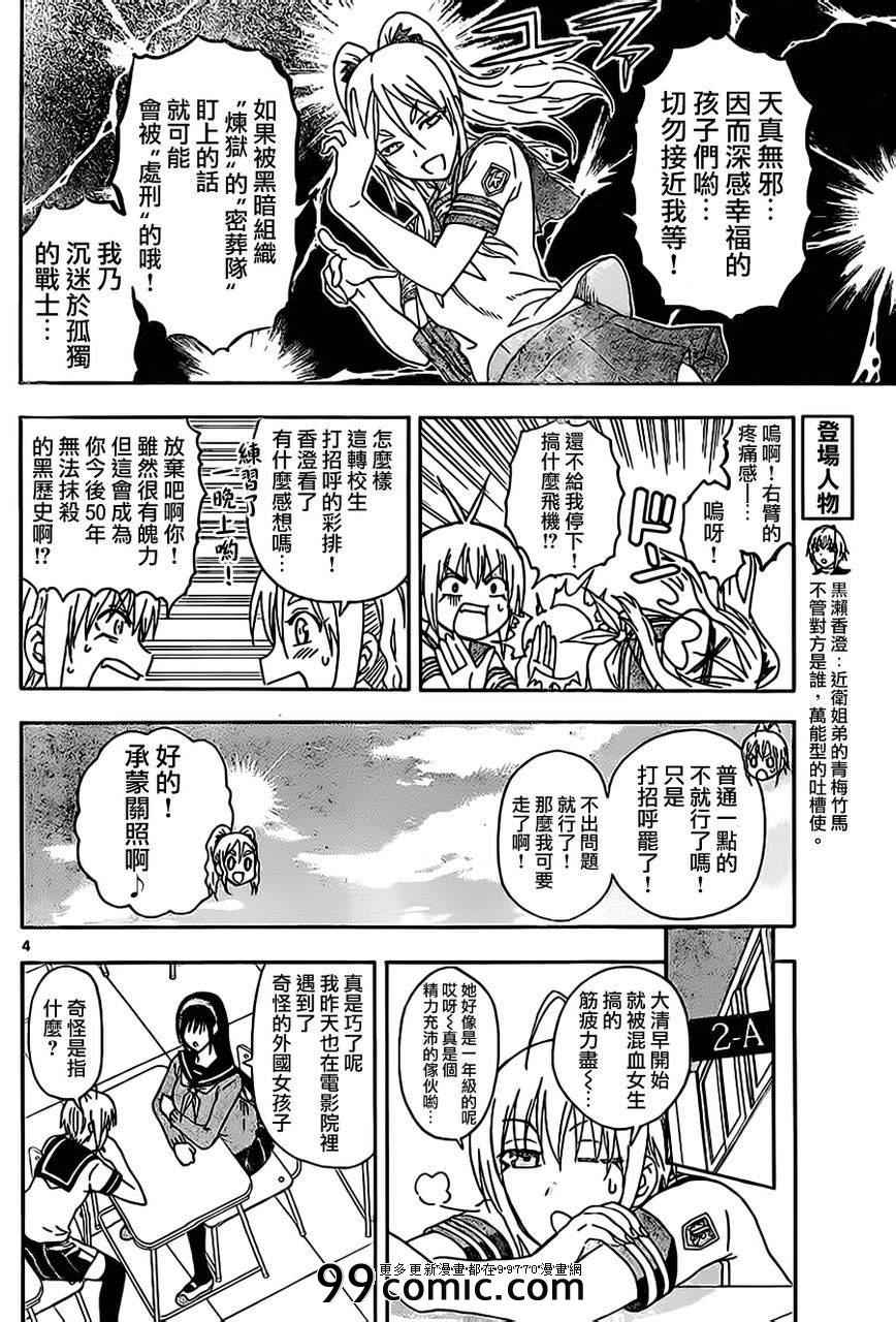 姐姐的妄想日记韩漫全集-第26话 布里萨转校无删减无遮挡章节图片 