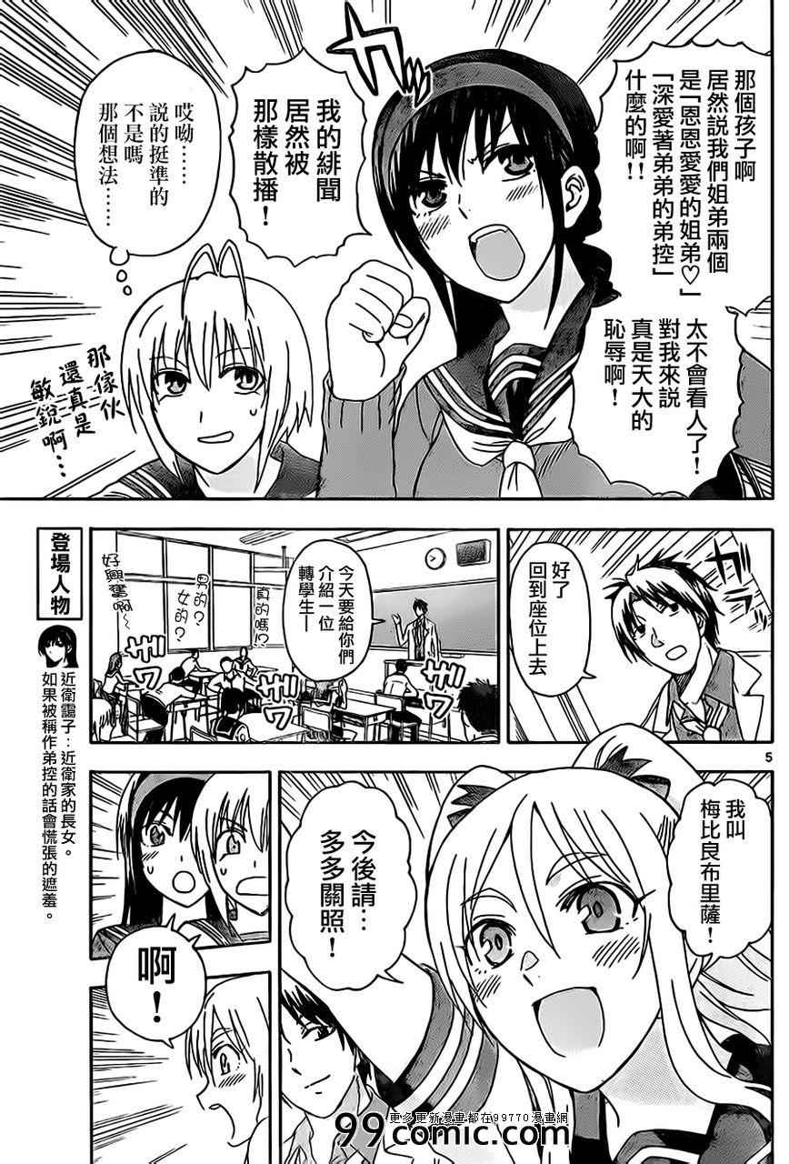 姐姐的妄想日记韩漫全集-第26话 布里萨转校无删减无遮挡章节图片 