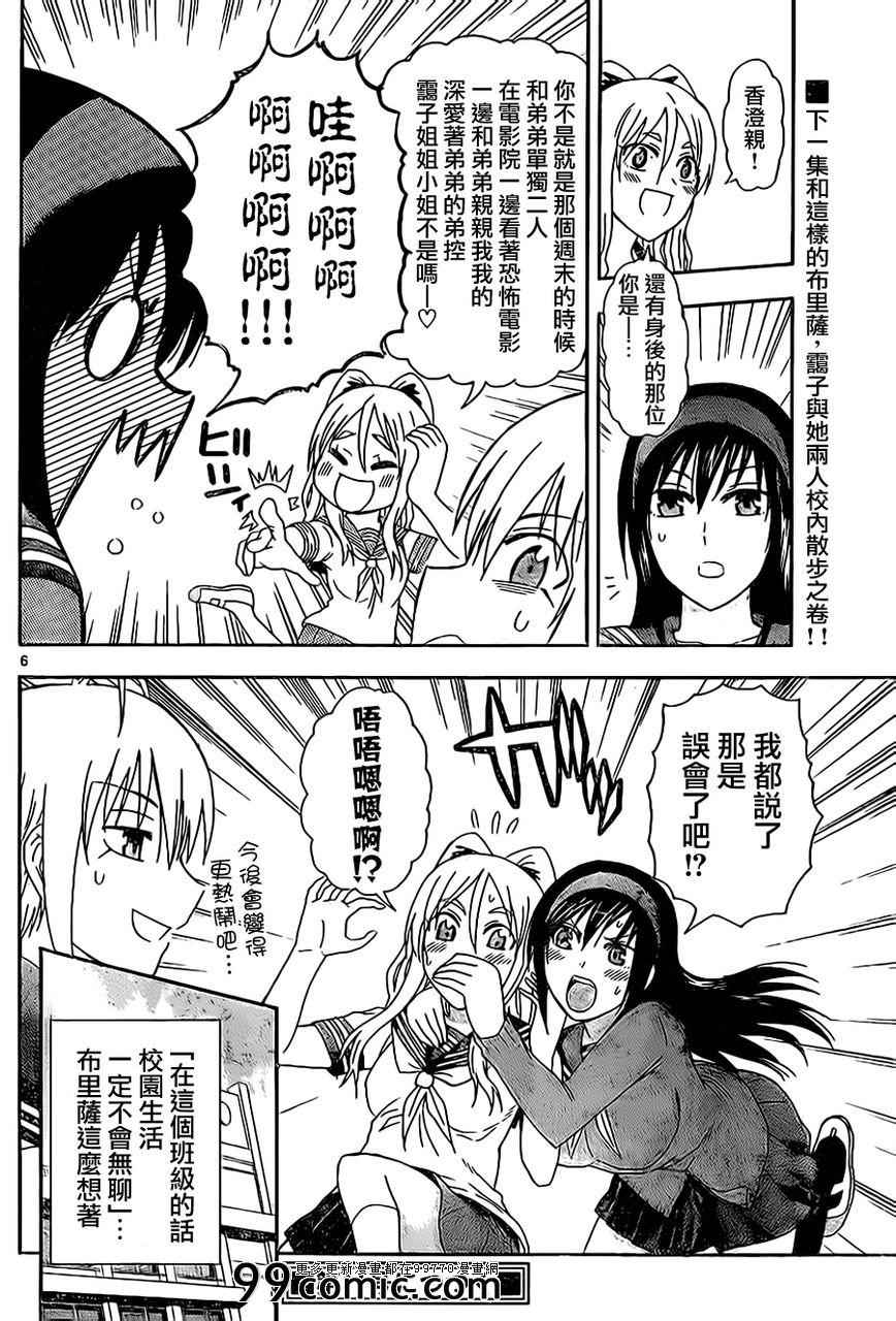 姐姐的妄想日记韩漫全集-第26话 布里萨转校无删减无遮挡章节图片 