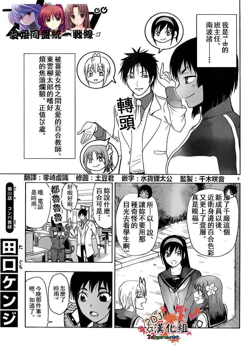 姐姐的妄想日记韩漫全集-第251话无删减无遮挡章节图片 