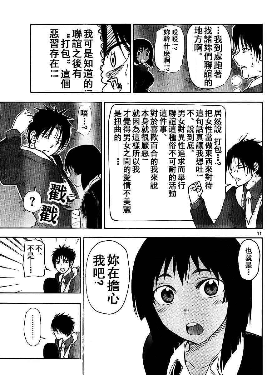姐姐的妄想日记韩漫全集-第251话无删减无遮挡章节图片 