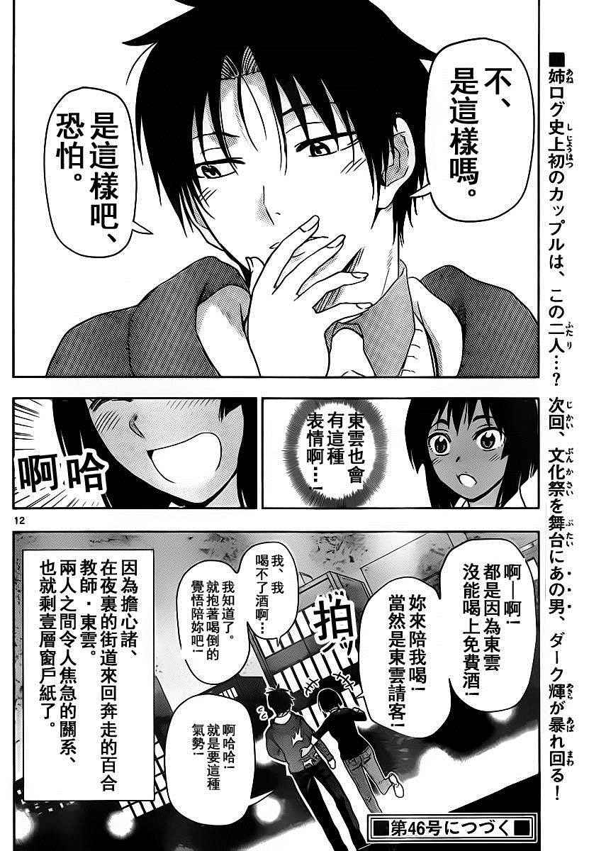 姐姐的妄想日记韩漫全集-第251话无删减无遮挡章节图片 