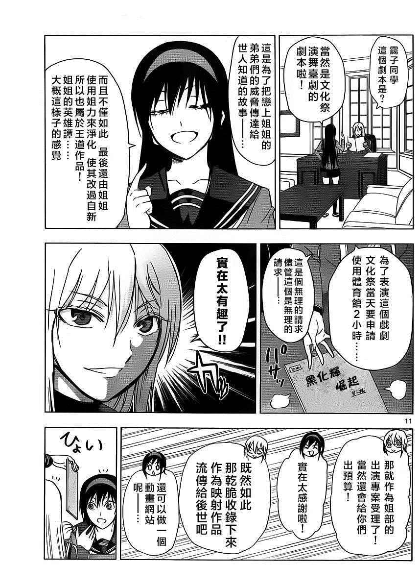 姐姐的妄想日记韩漫全集-第252话无删减无遮挡章节图片 