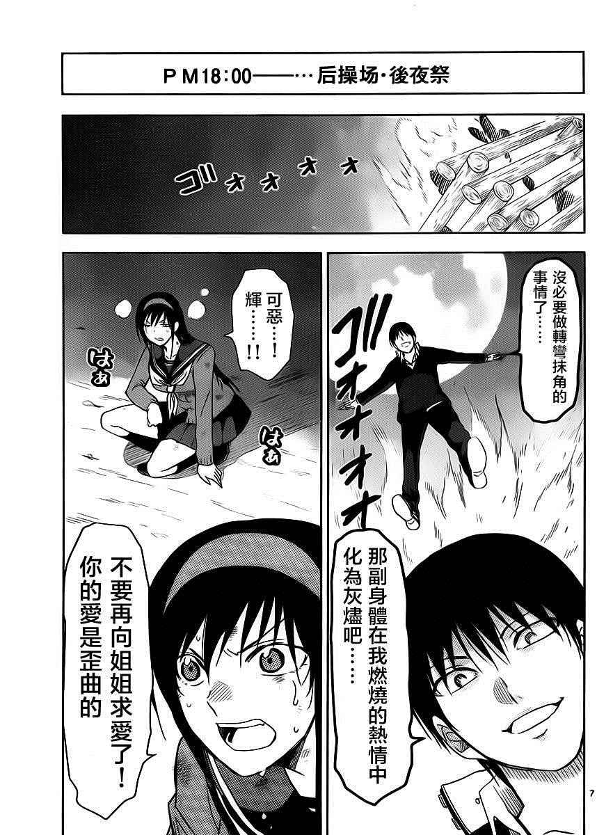 姐姐的妄想日记韩漫全集-第252话无删减无遮挡章节图片 
