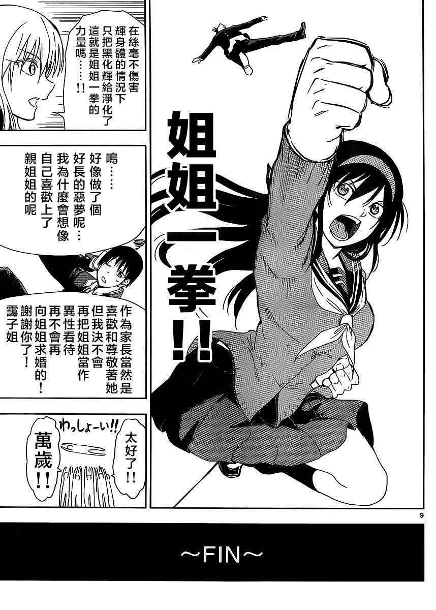 姐姐的妄想日记韩漫全集-第252话无删减无遮挡章节图片 