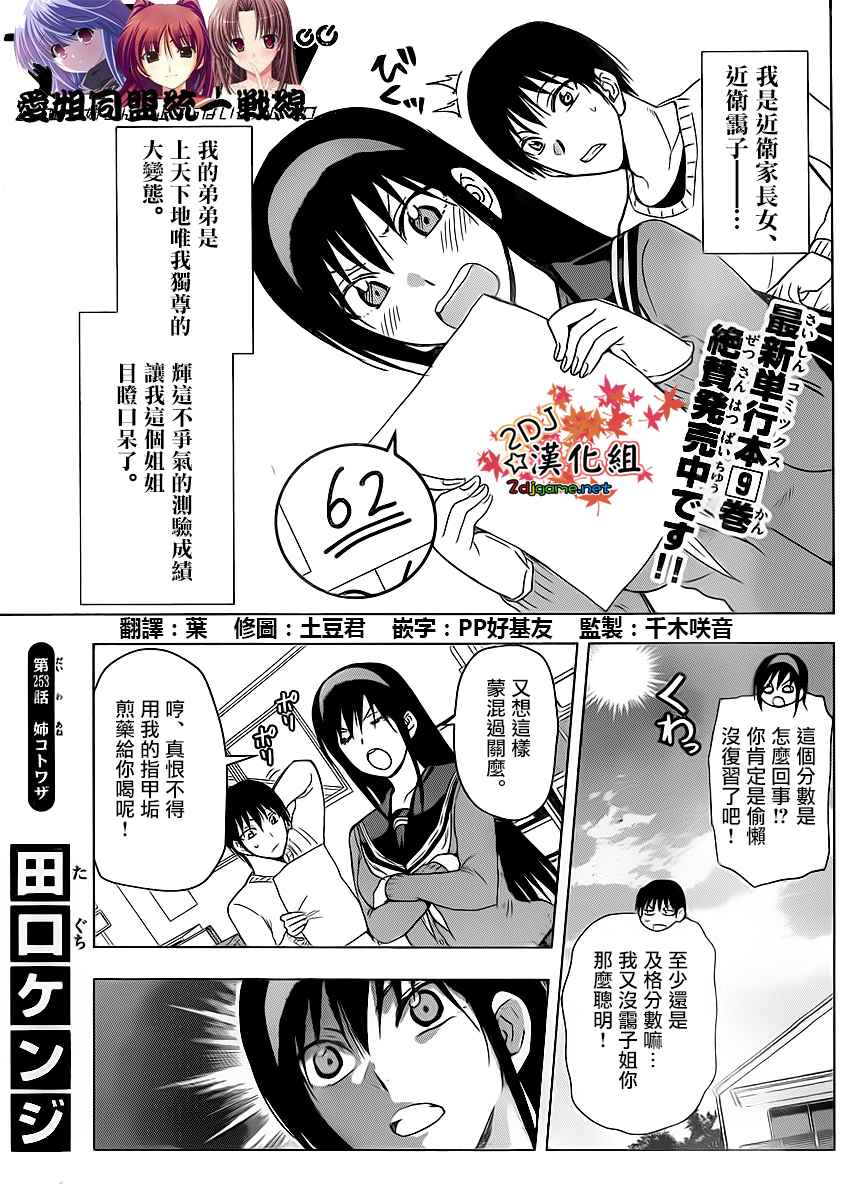 姐姐的妄想日记韩漫全集-第253话无删减无遮挡章节图片 
