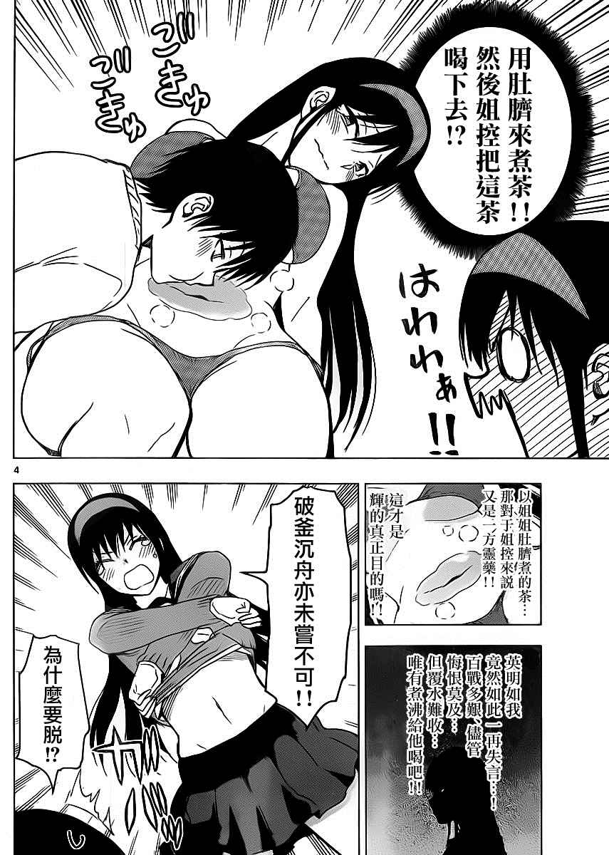 姐姐的妄想日记韩漫全集-第253话无删减无遮挡章节图片 