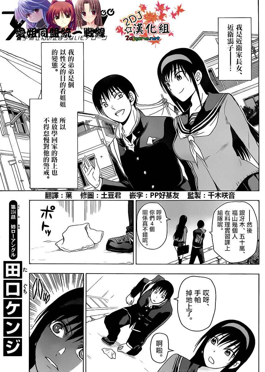 姐姐的妄想日记韩漫全集-第254话无删减无遮挡章节图片 