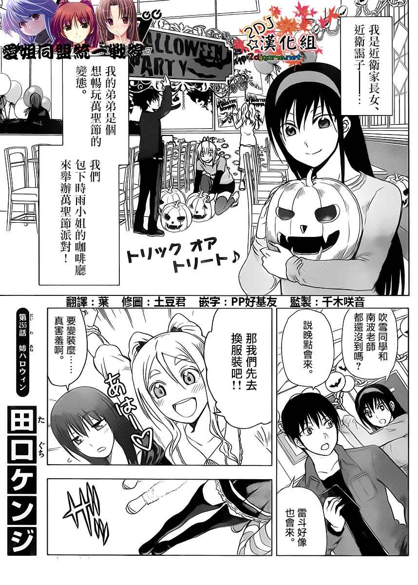 姐姐的妄想日记韩漫全集-第255话无删减无遮挡章节图片 