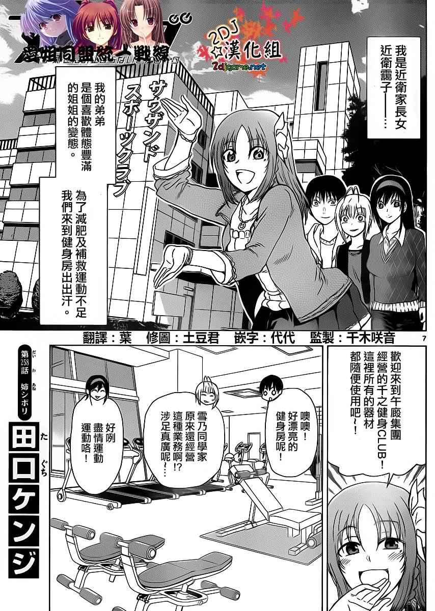 姐姐的妄想日记韩漫全集-第258话无删减无遮挡章节图片 