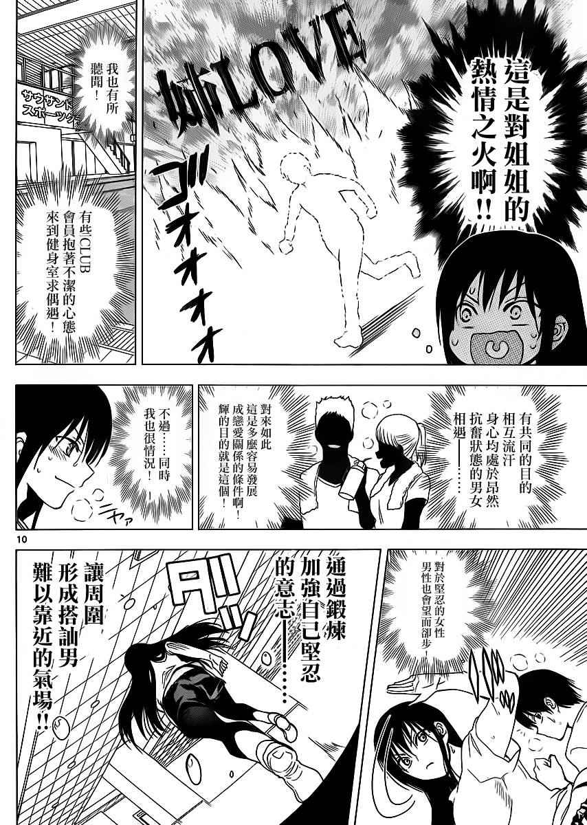 姐姐的妄想日记韩漫全集-第258话无删减无遮挡章节图片 