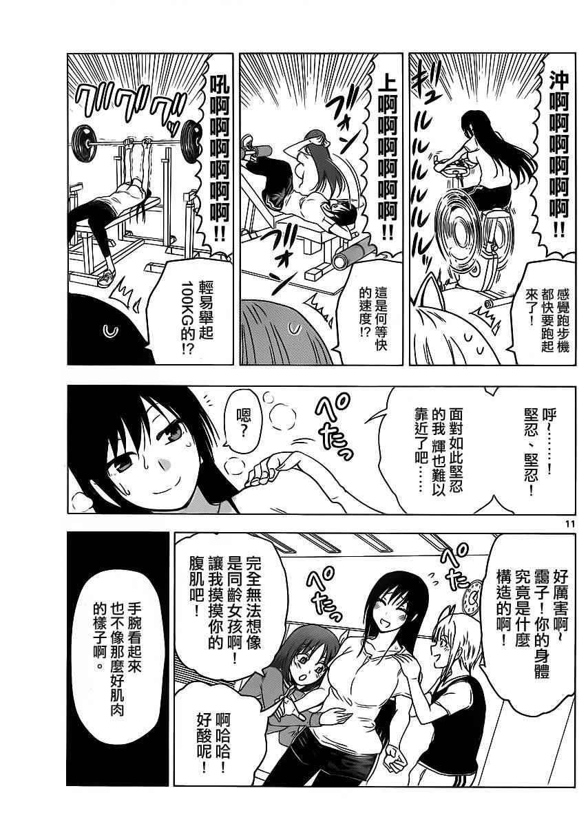 姐姐的妄想日记韩漫全集-第258话无删减无遮挡章节图片 