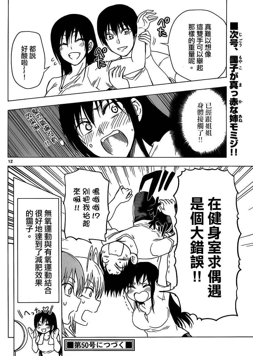 姐姐的妄想日记韩漫全集-第258话无删减无遮挡章节图片 
