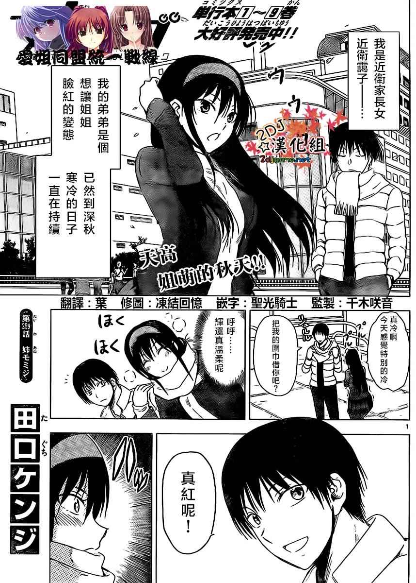 姐姐的妄想日记韩漫全集-第259话无删减无遮挡章节图片 