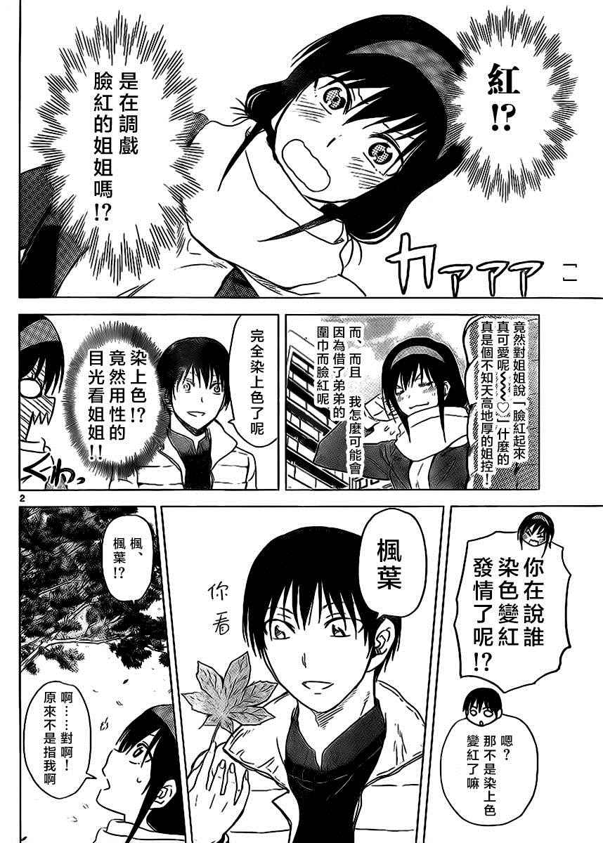 姐姐的妄想日记韩漫全集-第259话无删减无遮挡章节图片 