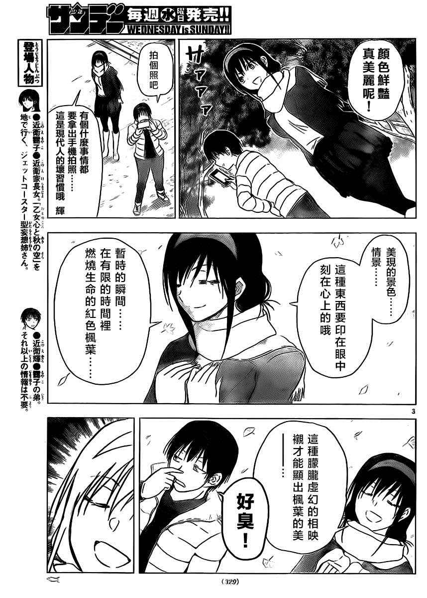 姐姐的妄想日记韩漫全集-第259话无删减无遮挡章节图片 