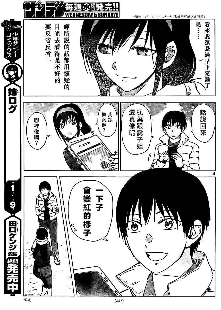 姐姐的妄想日记韩漫全集-第259话无删减无遮挡章节图片 