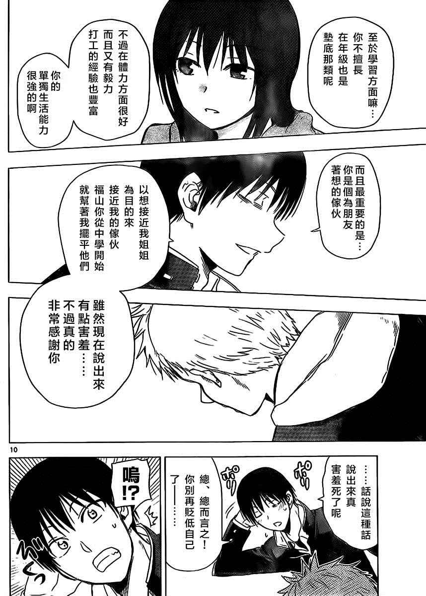 姐姐的妄想日记韩漫全集-第260话无删减无遮挡章节图片 