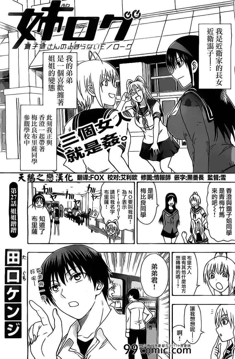 姐姐的妄想日记韩漫全集-第27话 姐姐蹭蹭无删减无遮挡章节图片 