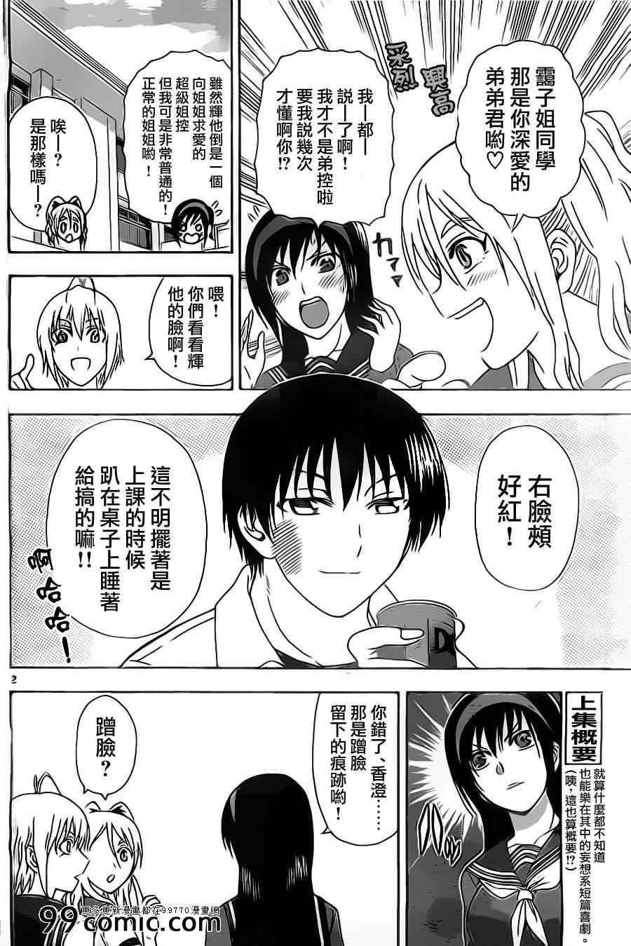 姐姐的妄想日记韩漫全集-第27话 姐姐蹭蹭无删减无遮挡章节图片 