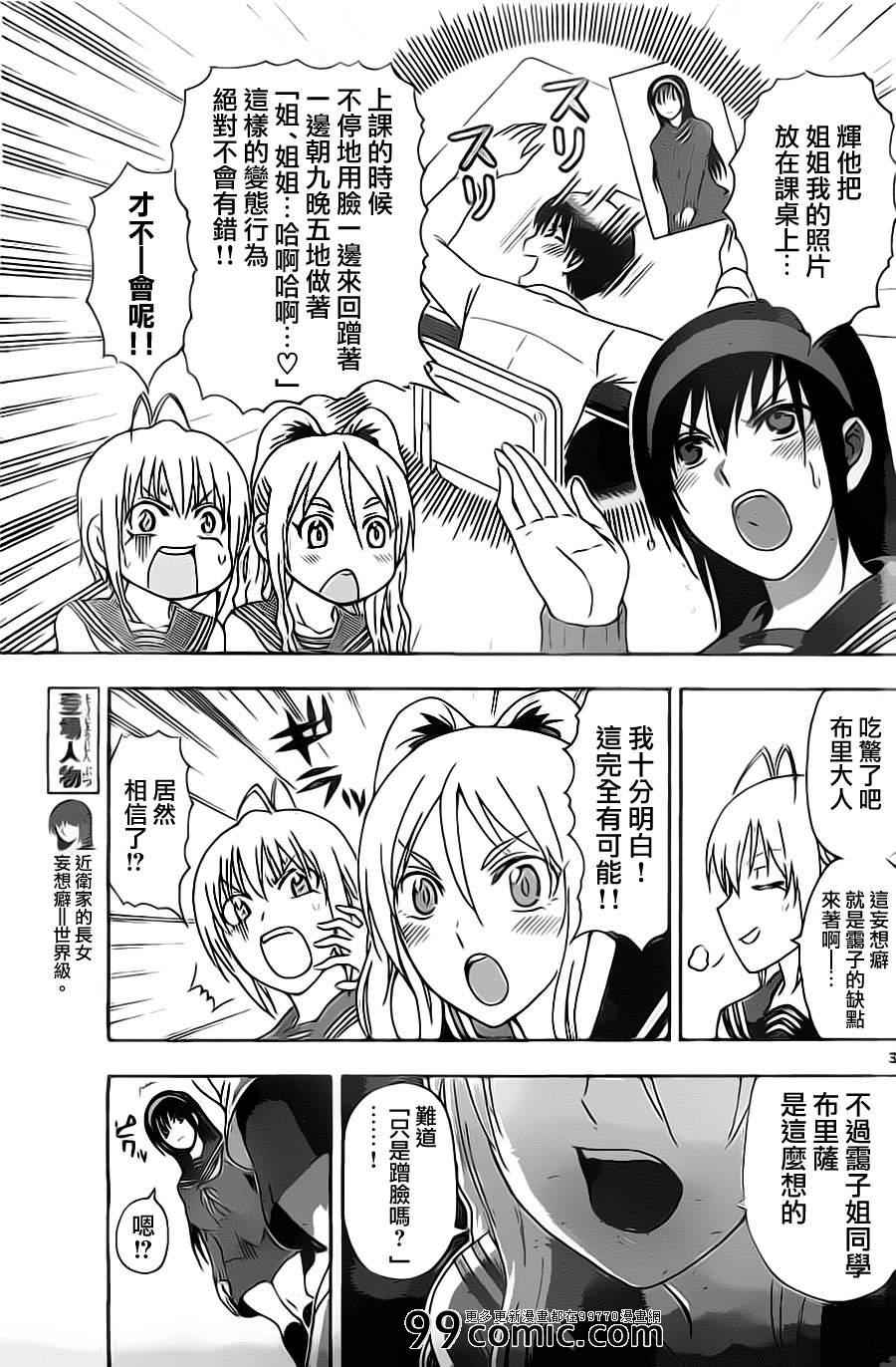 姐姐的妄想日记韩漫全集-第27话 姐姐蹭蹭无删减无遮挡章节图片 