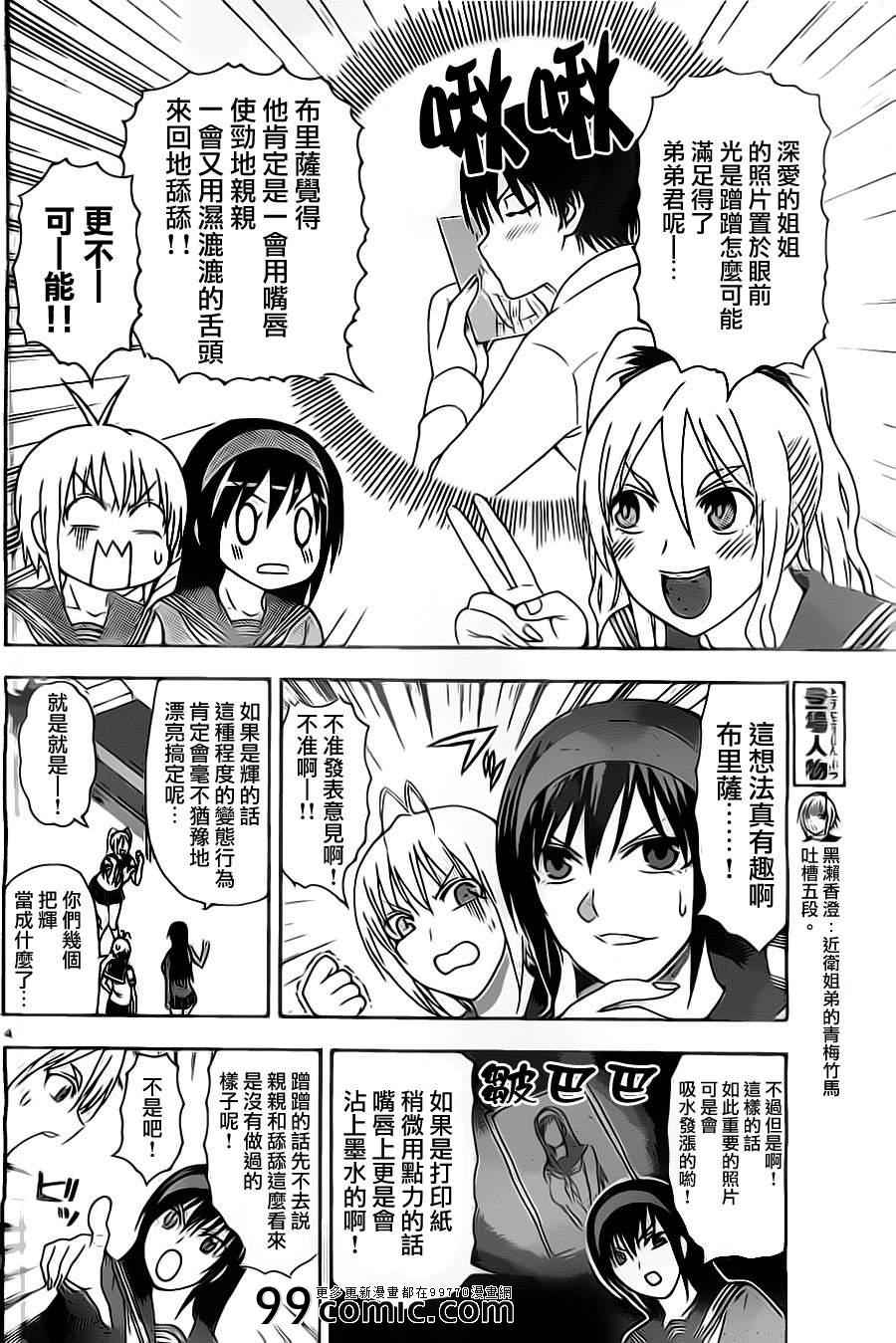 姐姐的妄想日记韩漫全集-第27话 姐姐蹭蹭无删减无遮挡章节图片 
