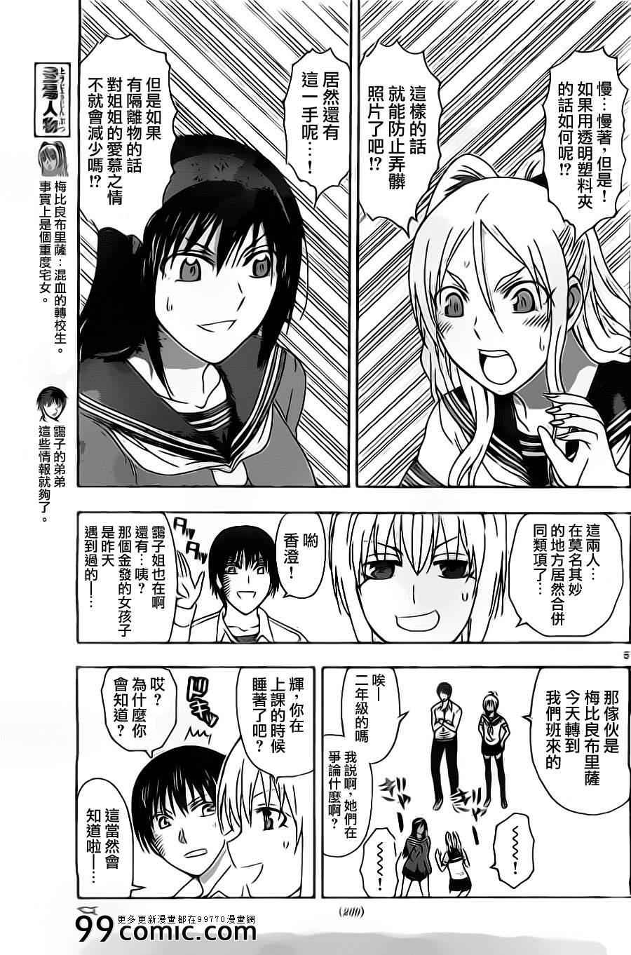 姐姐的妄想日记韩漫全集-第27话 姐姐蹭蹭无删减无遮挡章节图片 