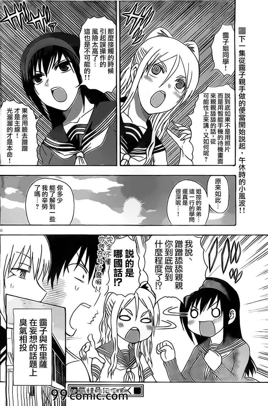 姐姐的妄想日记韩漫全集-第27话 姐姐蹭蹭无删减无遮挡章节图片 