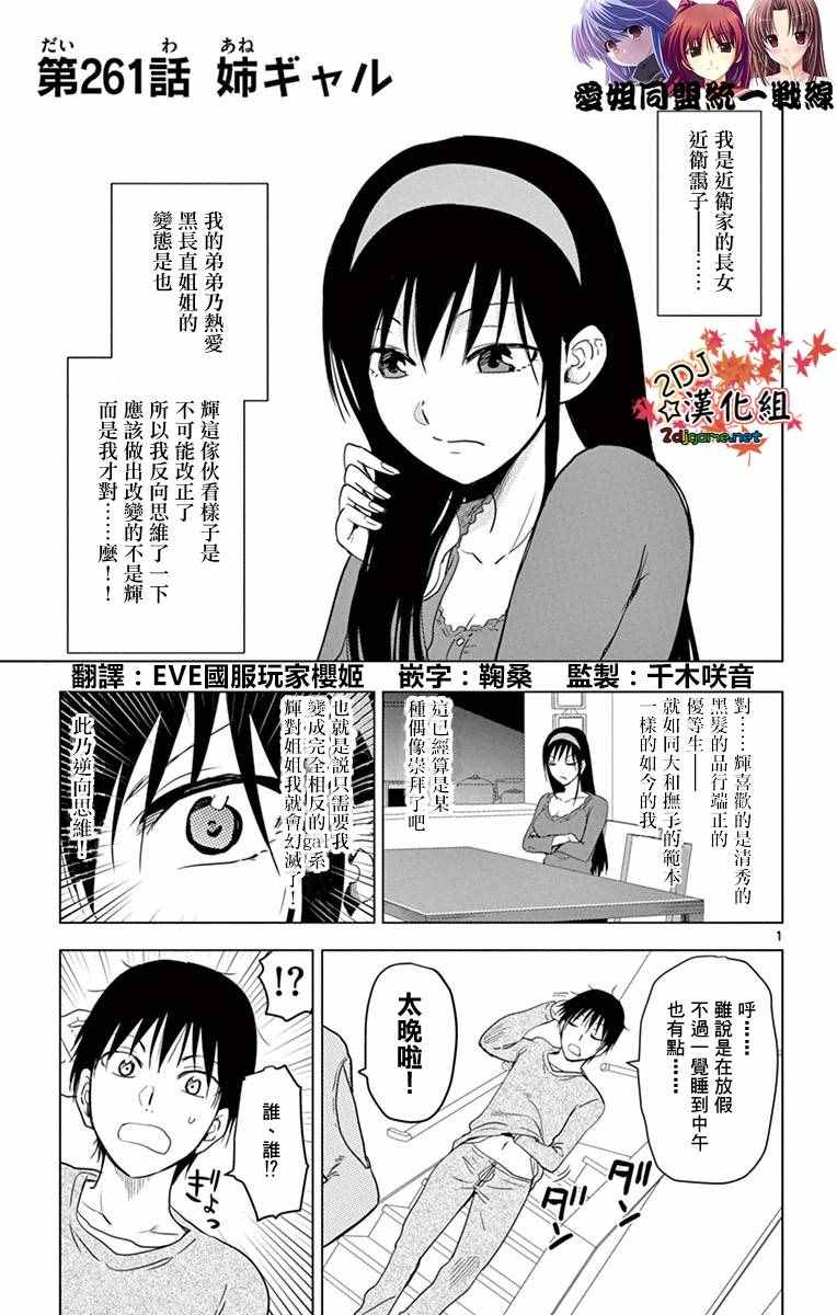 姐姐的妄想日记韩漫全集-第261话无删减无遮挡章节图片 